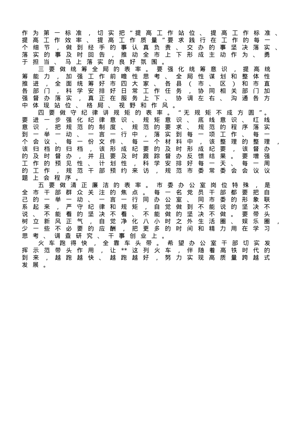 市委书记在主题党日活动上的讲话.doc_第3页