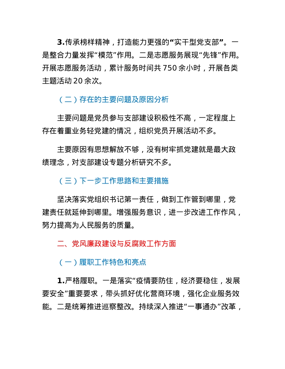 经济发展党支部2022年度推动落实全面从严治党主体责任述职报告.docx_第2页