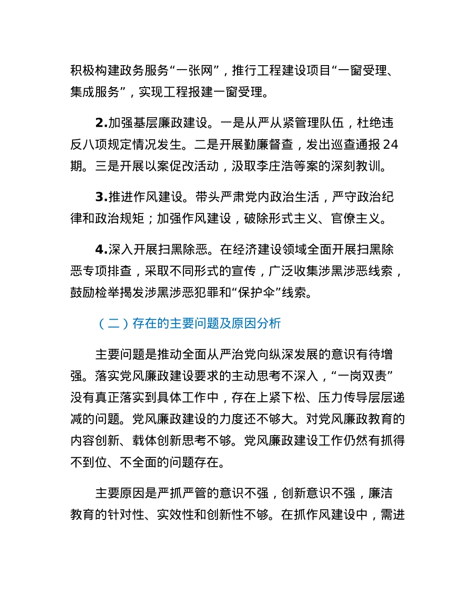 经济发展党支部2022年度推动落实全面从严治党主体责任述职报告.docx_第3页