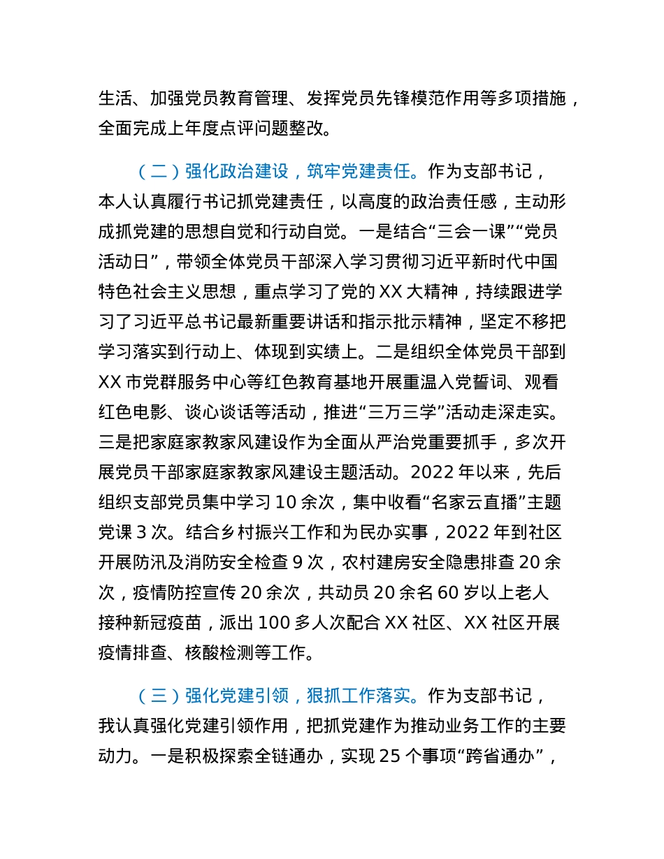 经济发展党支部书记2022年度抓基层党建工作述职报告.docx_第2页