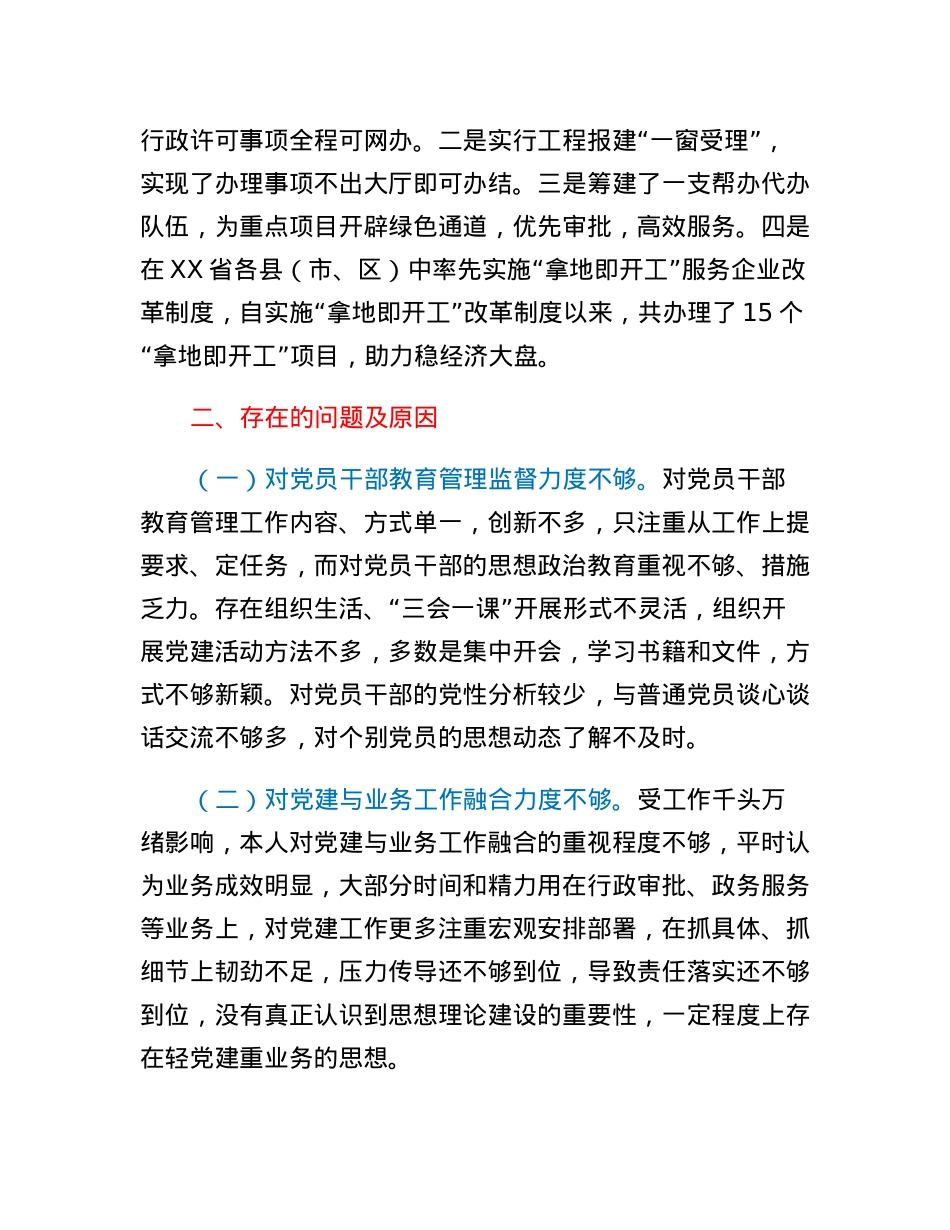 经济发展党支部书记2022年度抓基层党建工作述职报告.docx_第3页