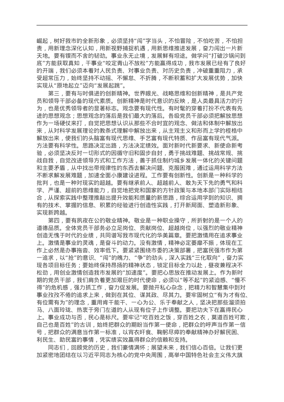 市委书记在主题教育青年干部大会上的讲话.doc_第2页
