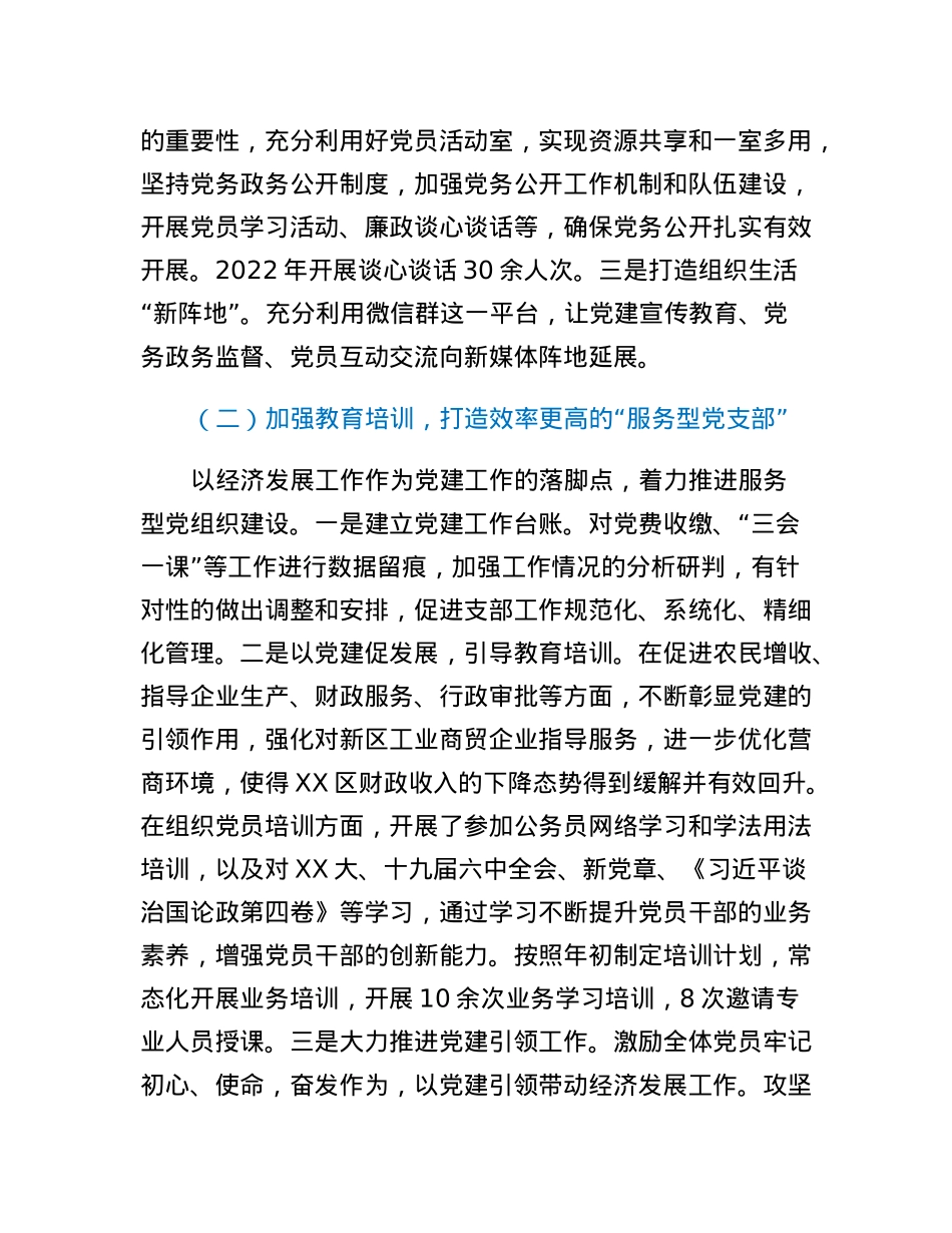 经济发展支部2022年度抓基层党建工作述职报告.docx_第2页