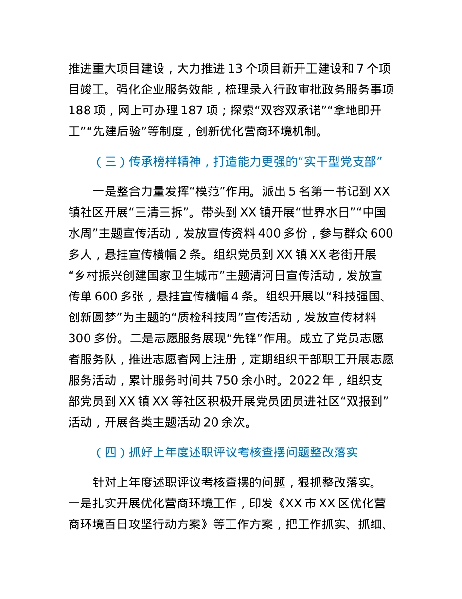经济发展支部2022年度抓基层党建工作述职报告.docx_第3页