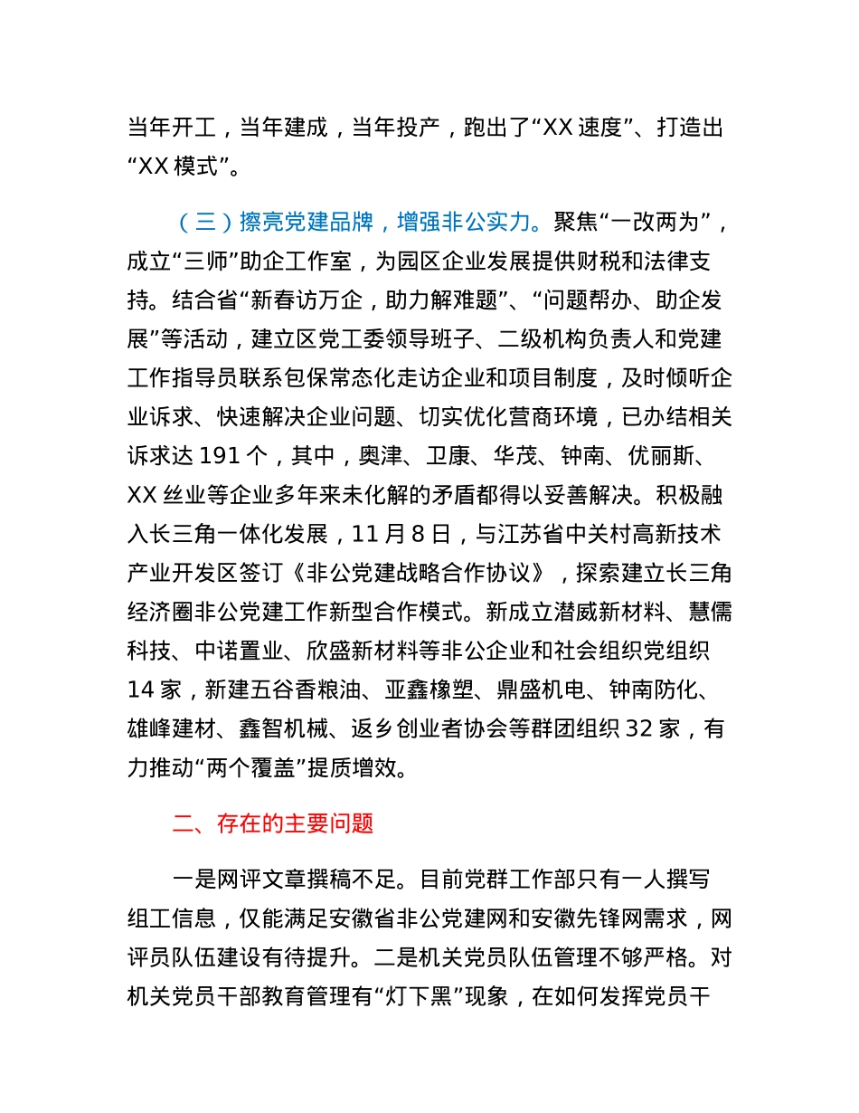 经开区2022年组织工作情况汇报.docx_第2页