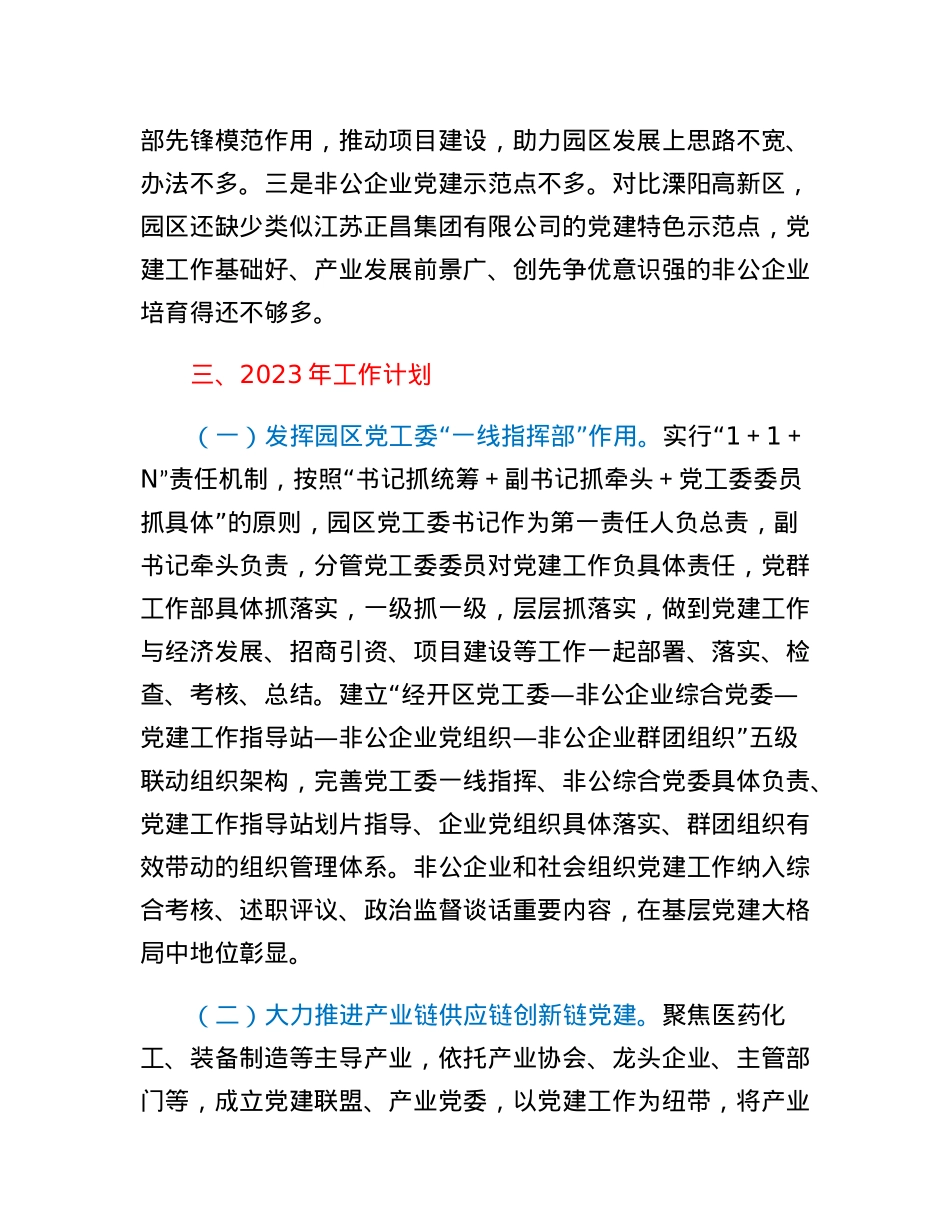 经开区2022年组织工作情况汇报.docx_第3页