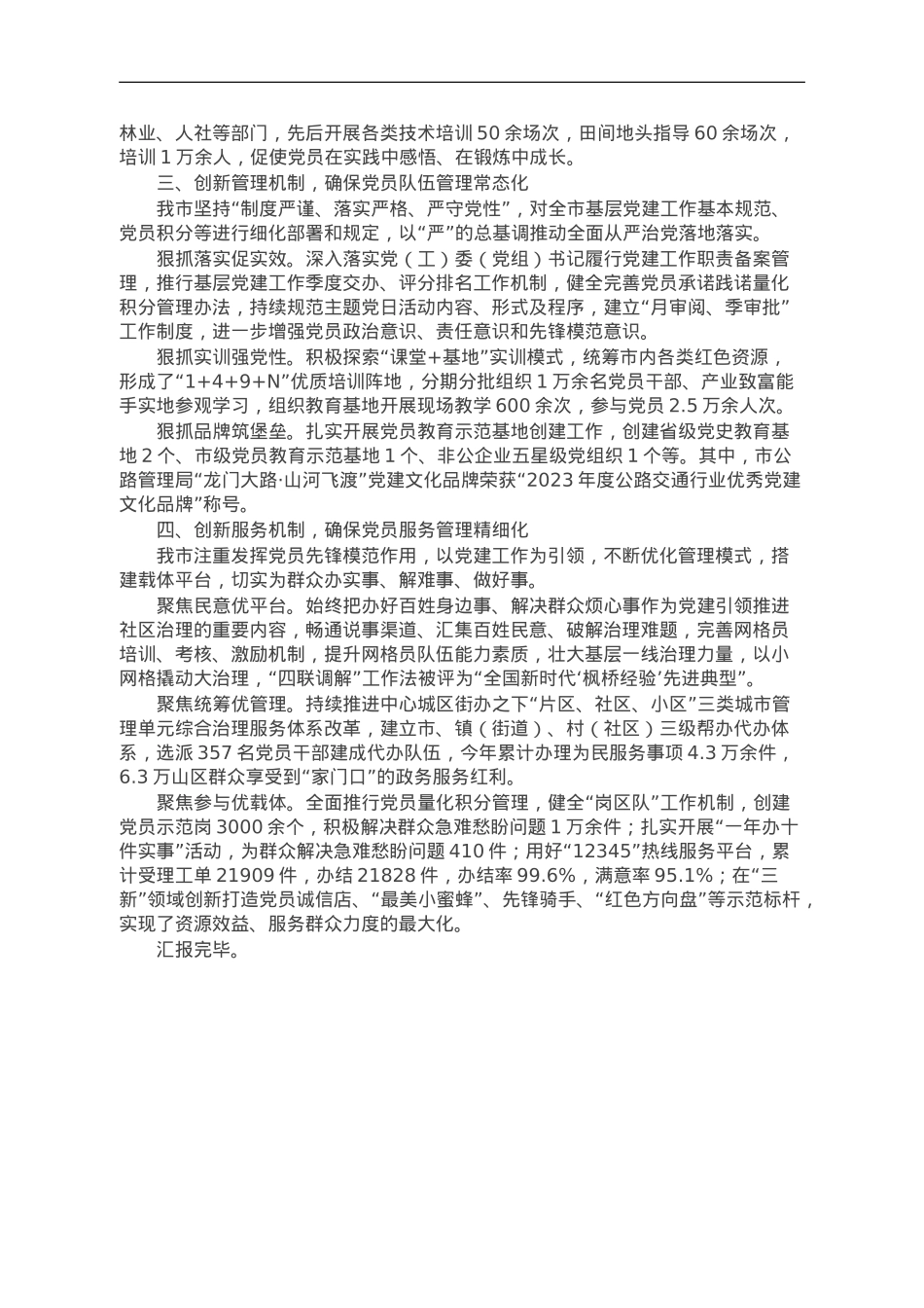 市委组织部部长在全市党员教育管理工作会议上的发言.doc_第2页