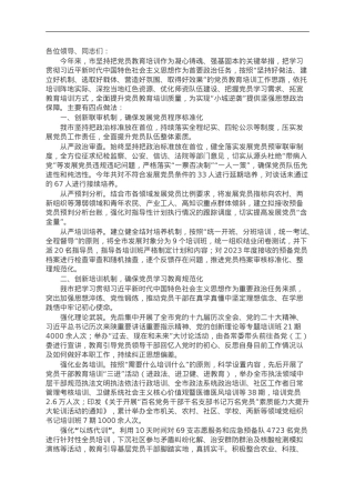 市委组织部部长在全市党员教育管理工作会议上的发言.doc