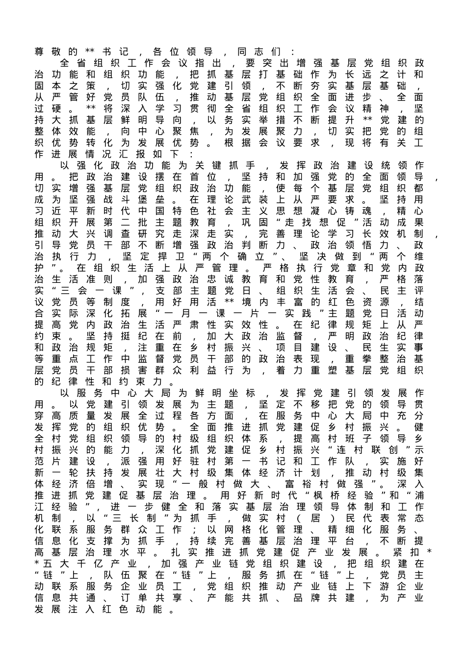 市委组织部在全市党建重点工作推进会上的发言.doc_第1页