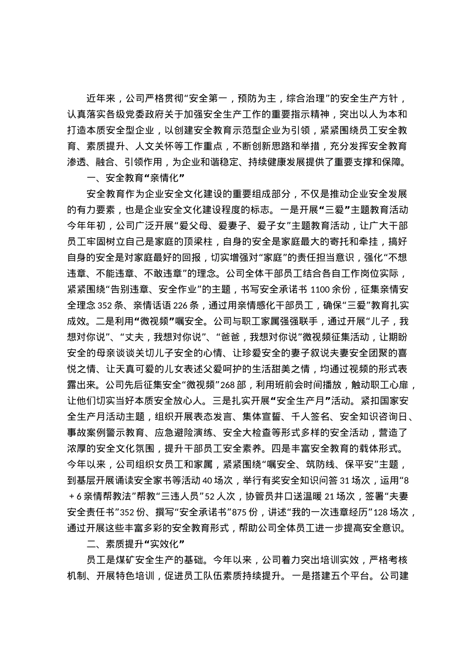 经验汇报：“三化管理”夯实公司安全和谐稳定发展根基.docx_第1页