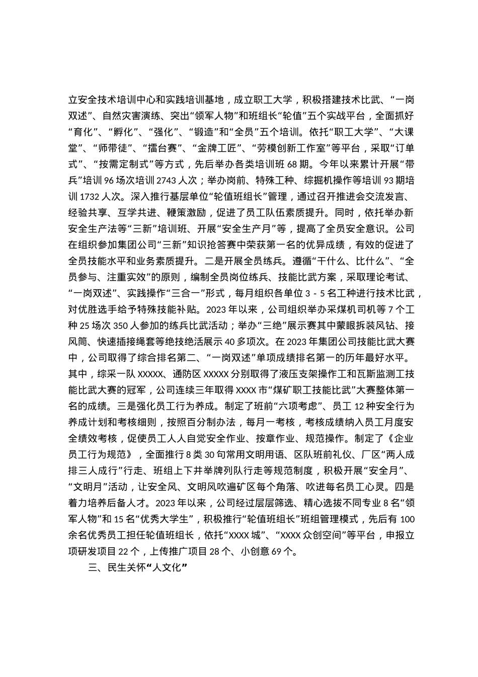 经验汇报：“三化管理”夯实公司安全和谐稳定发展根基.docx_第2页