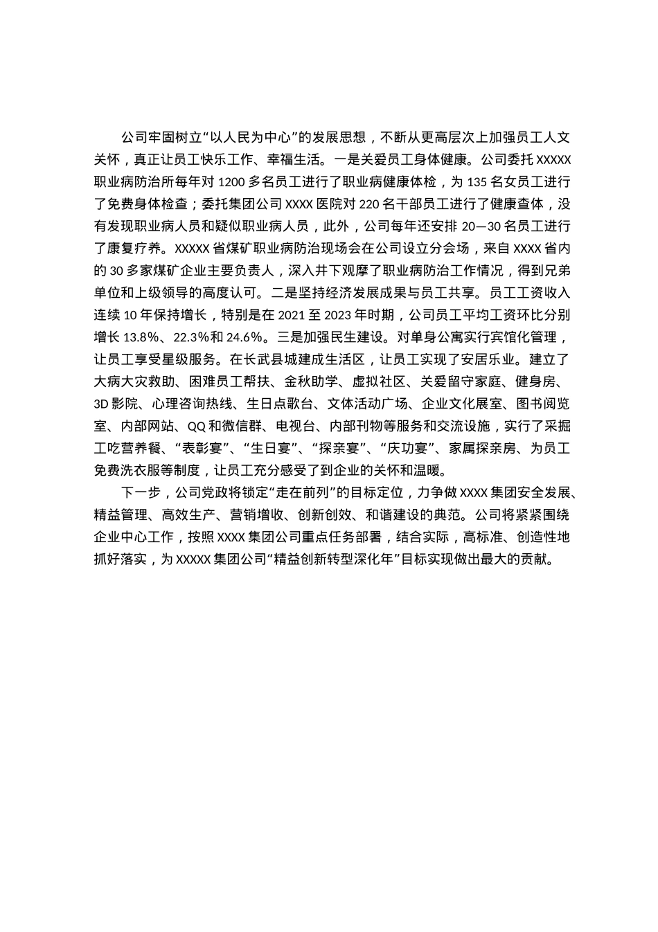 经验汇报：“三化管理”夯实公司安全和谐稳定发展根基.docx_第3页