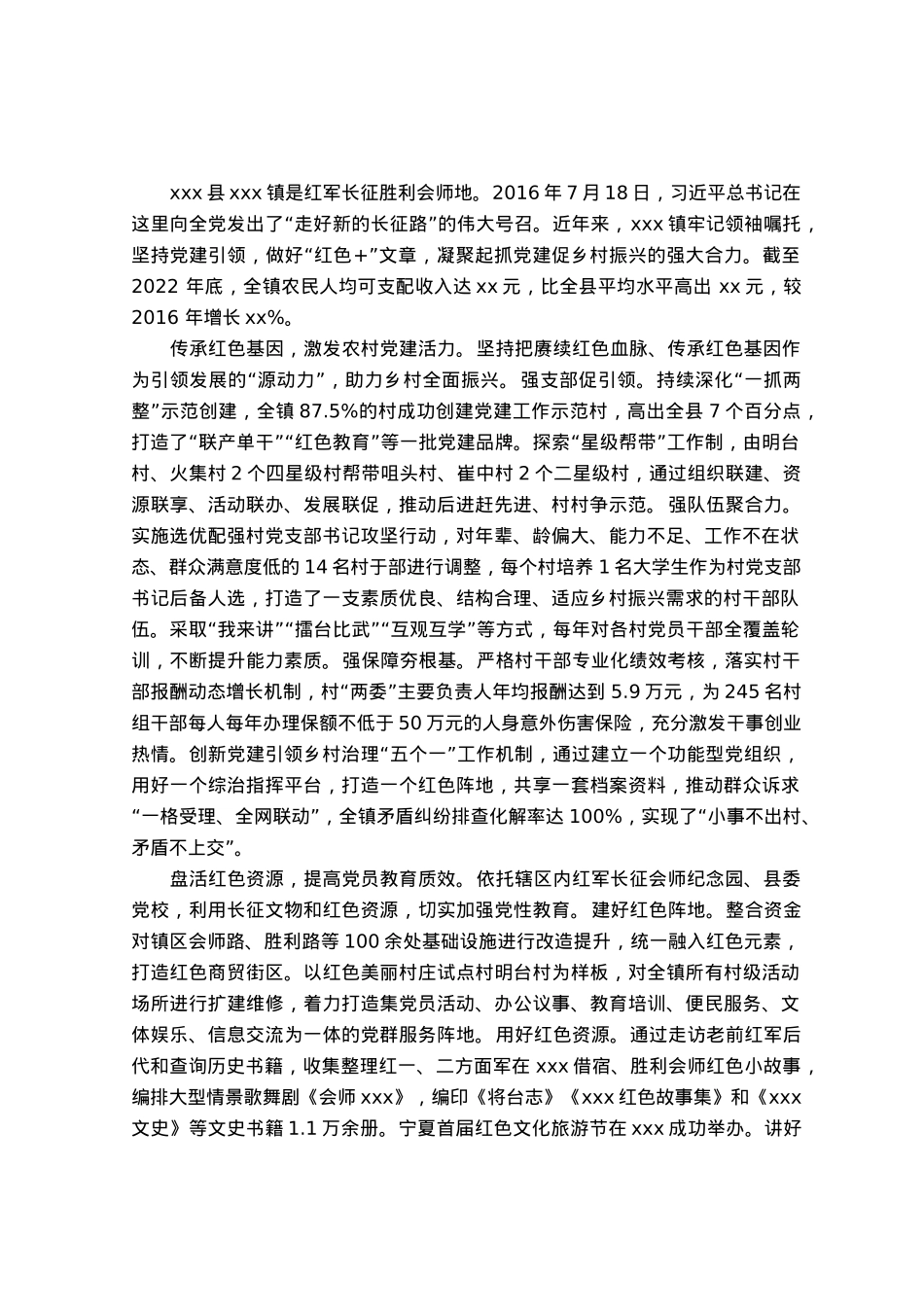 经验汇报：牢记领袖嘱托 用好红色资源 全力推进乡村振兴高质量发展.docx_第1页
