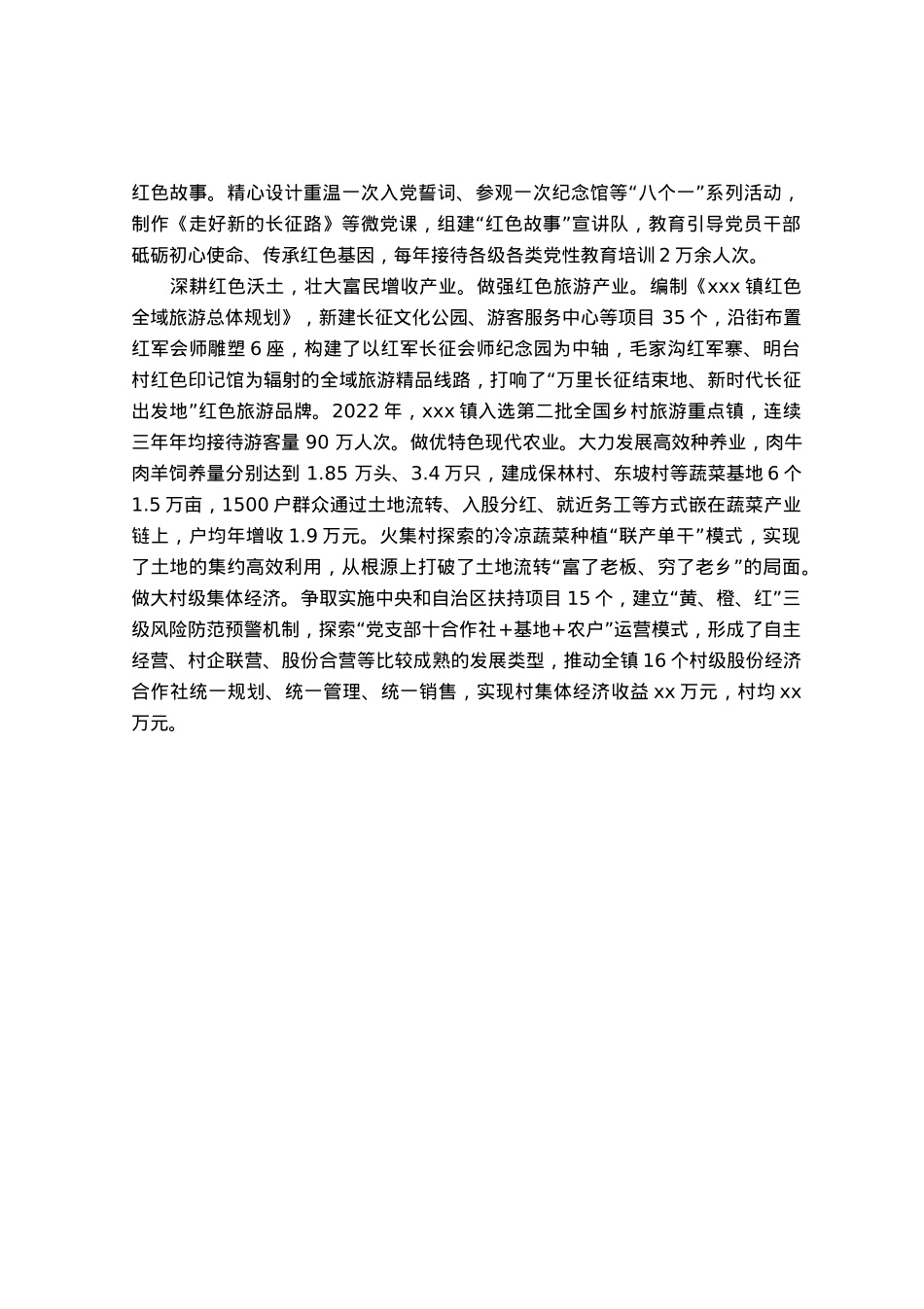 经验汇报：牢记领袖嘱托 用好红色资源 全力推进乡村振兴高质量发展.docx_第2页