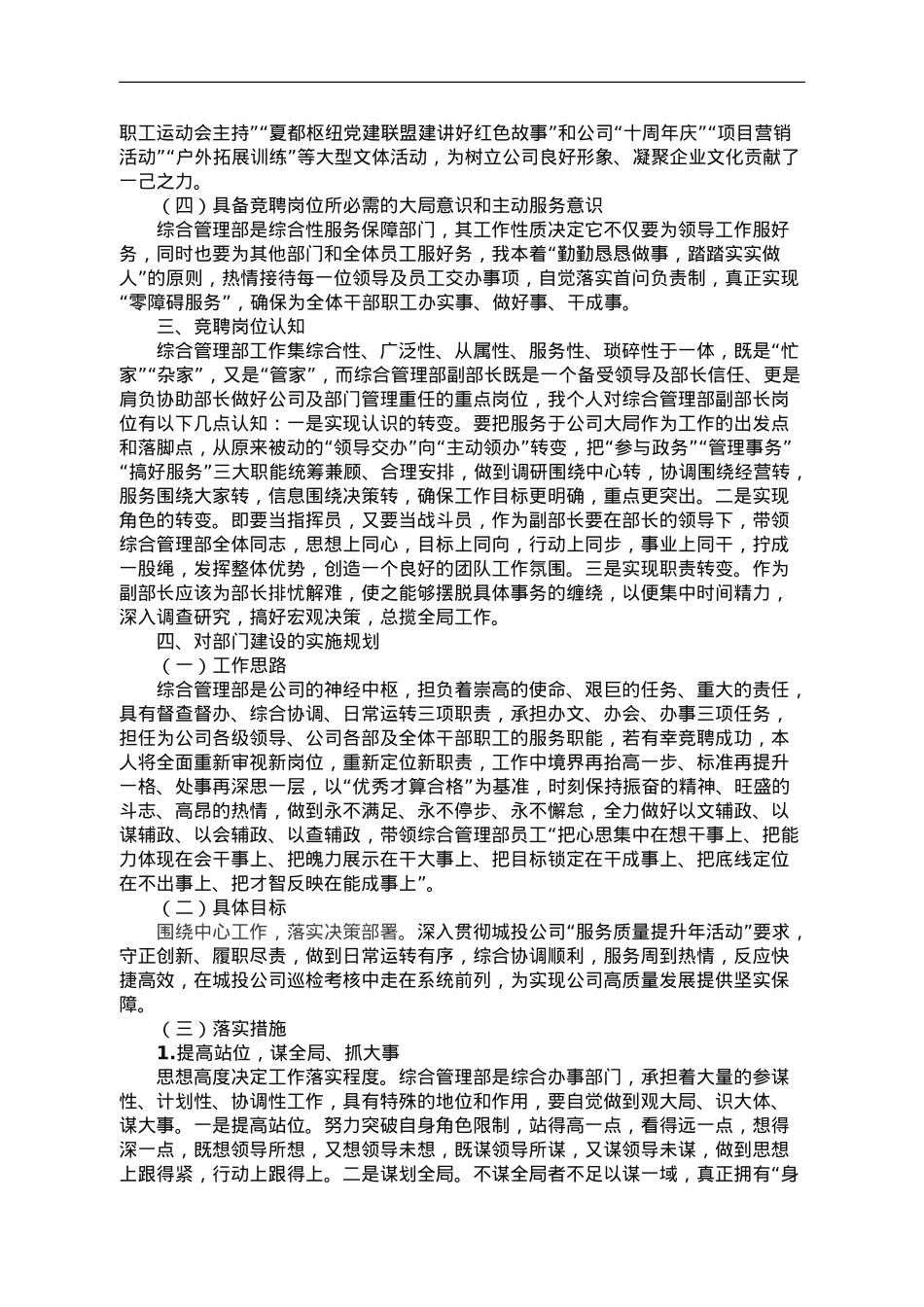 竞聘办公室主任的报告.doc_第2页