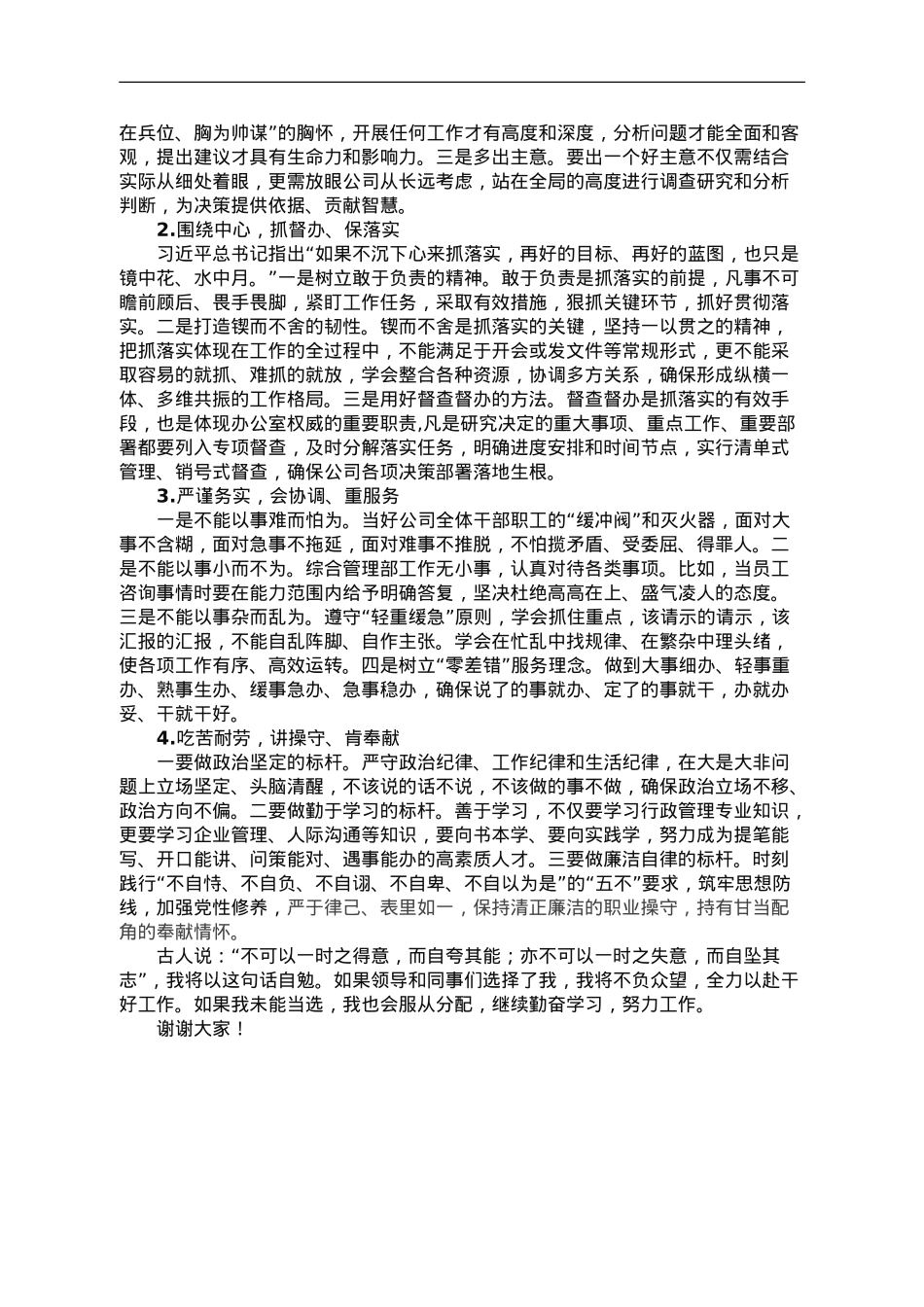 竞聘办公室主任的报告.doc_第3页
