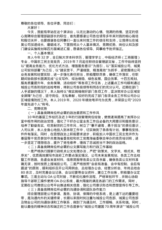 竞聘办公室主任的报告.doc
