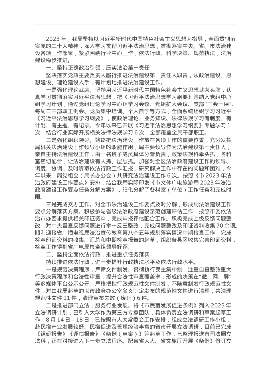 局2023年法治工作自查报告.doc_第1页