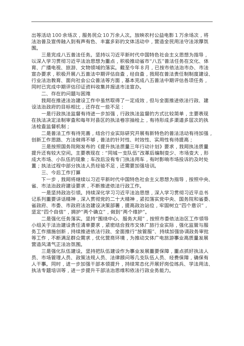 局2023年法治工作自查报告.doc_第3页