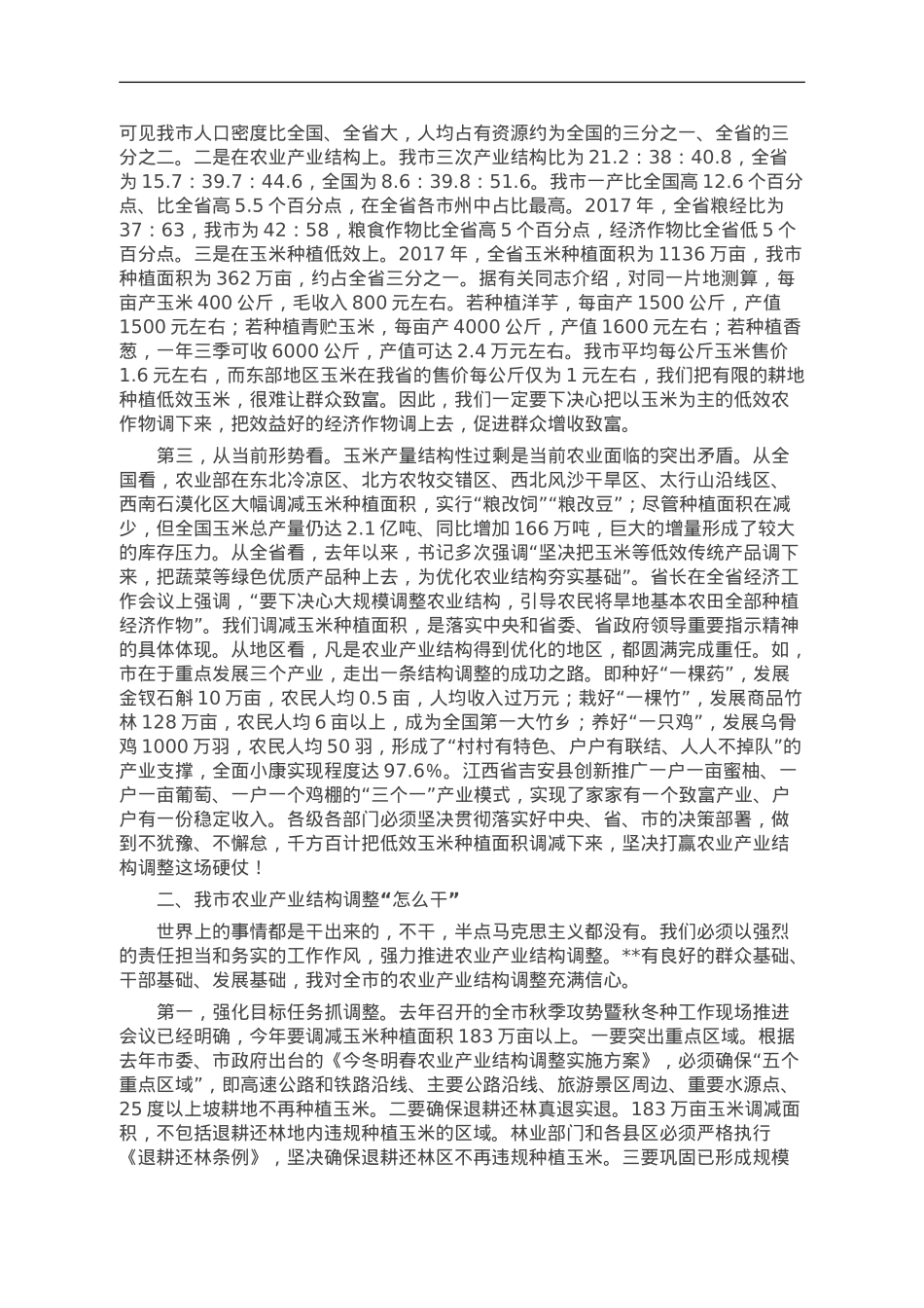 市长在全市秋冬种暨农业产业结构调整推进电视电话会议上的讲话.doc_第2页