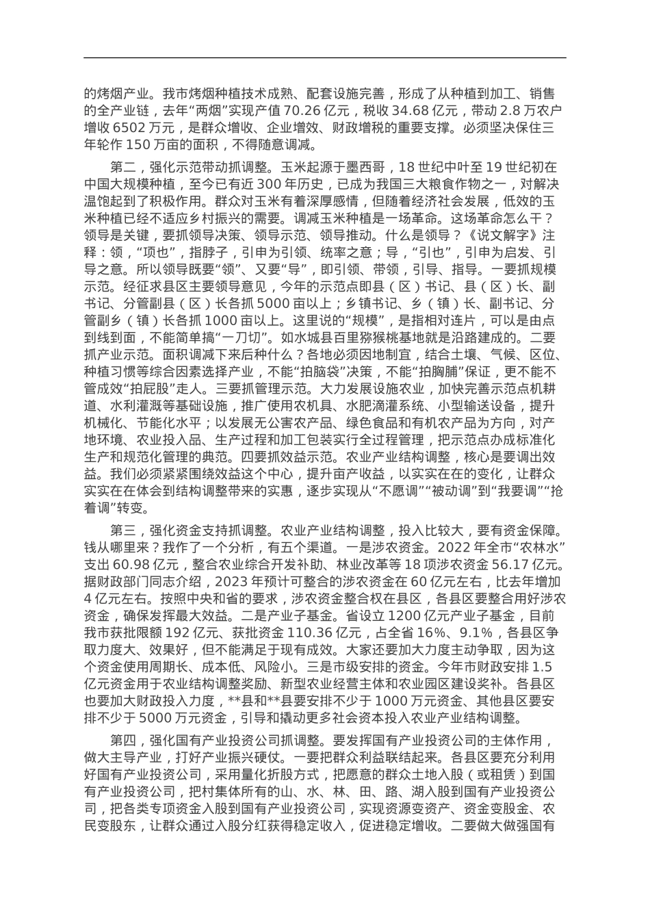 市长在全市秋冬种暨农业产业结构调整推进电视电话会议上的讲话.doc_第3页
