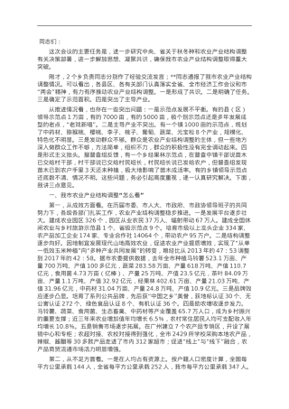 市长在全市秋冬种暨农业产业结构调整推进电视电话会议上的讲话.doc