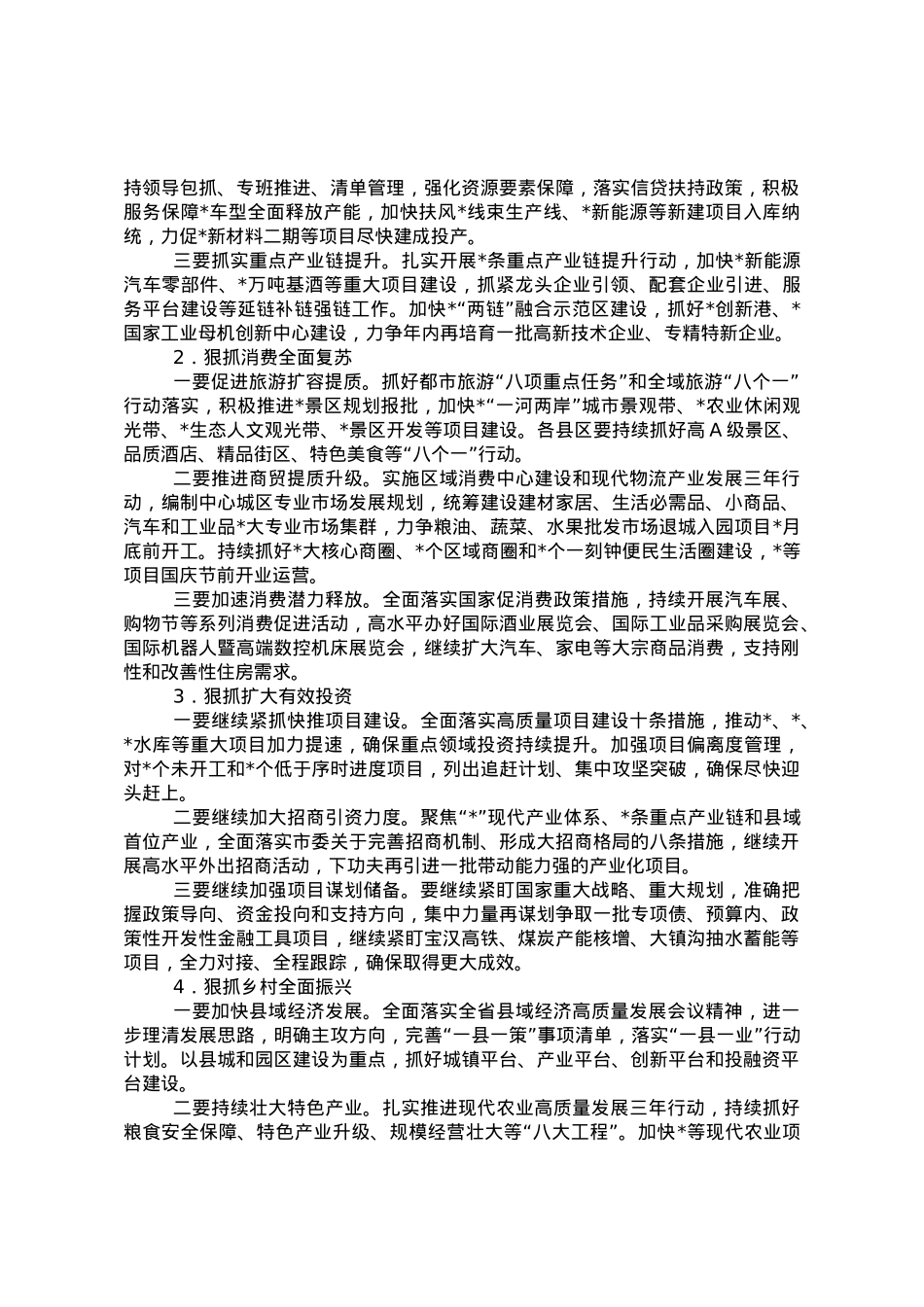 市长在市委全体（扩大）会议上的讲话.doc_第2页