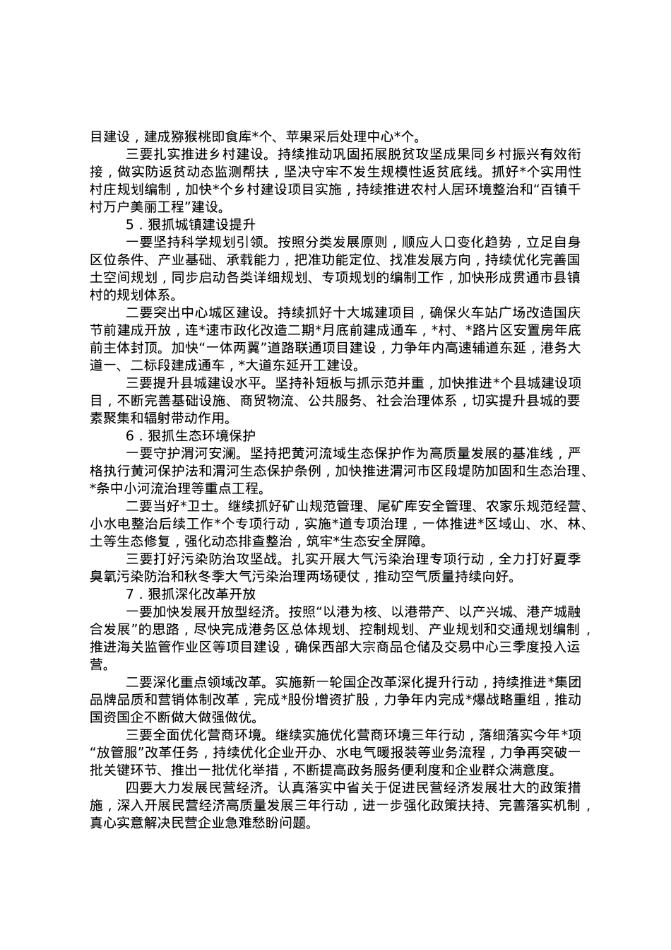 市长在市委全体（扩大）会议上的讲话.doc_第3页