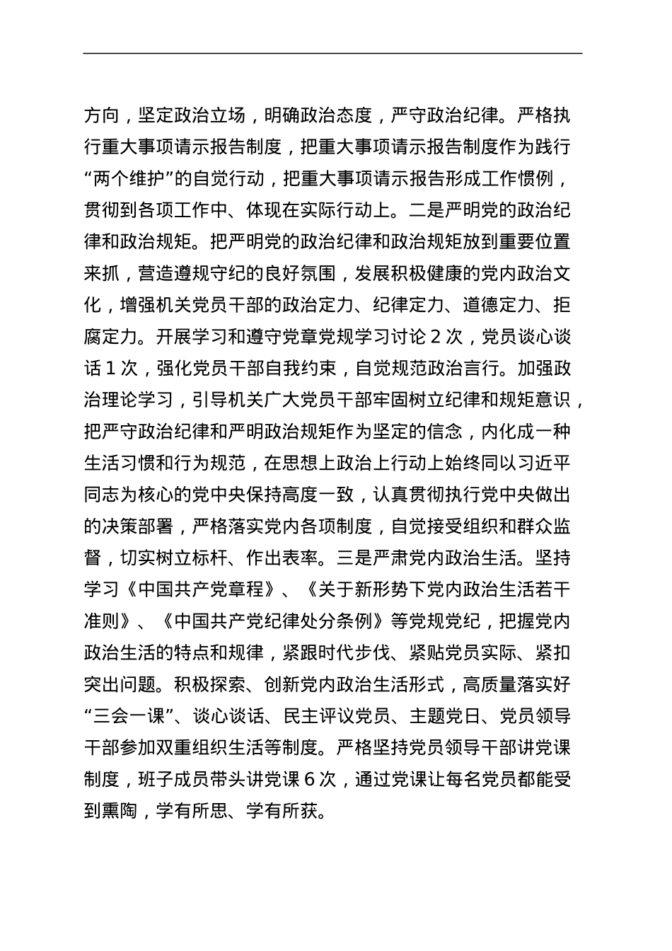 局2023年上半年党建工作总结和下半年计划（汇报报告）.docx_第2页