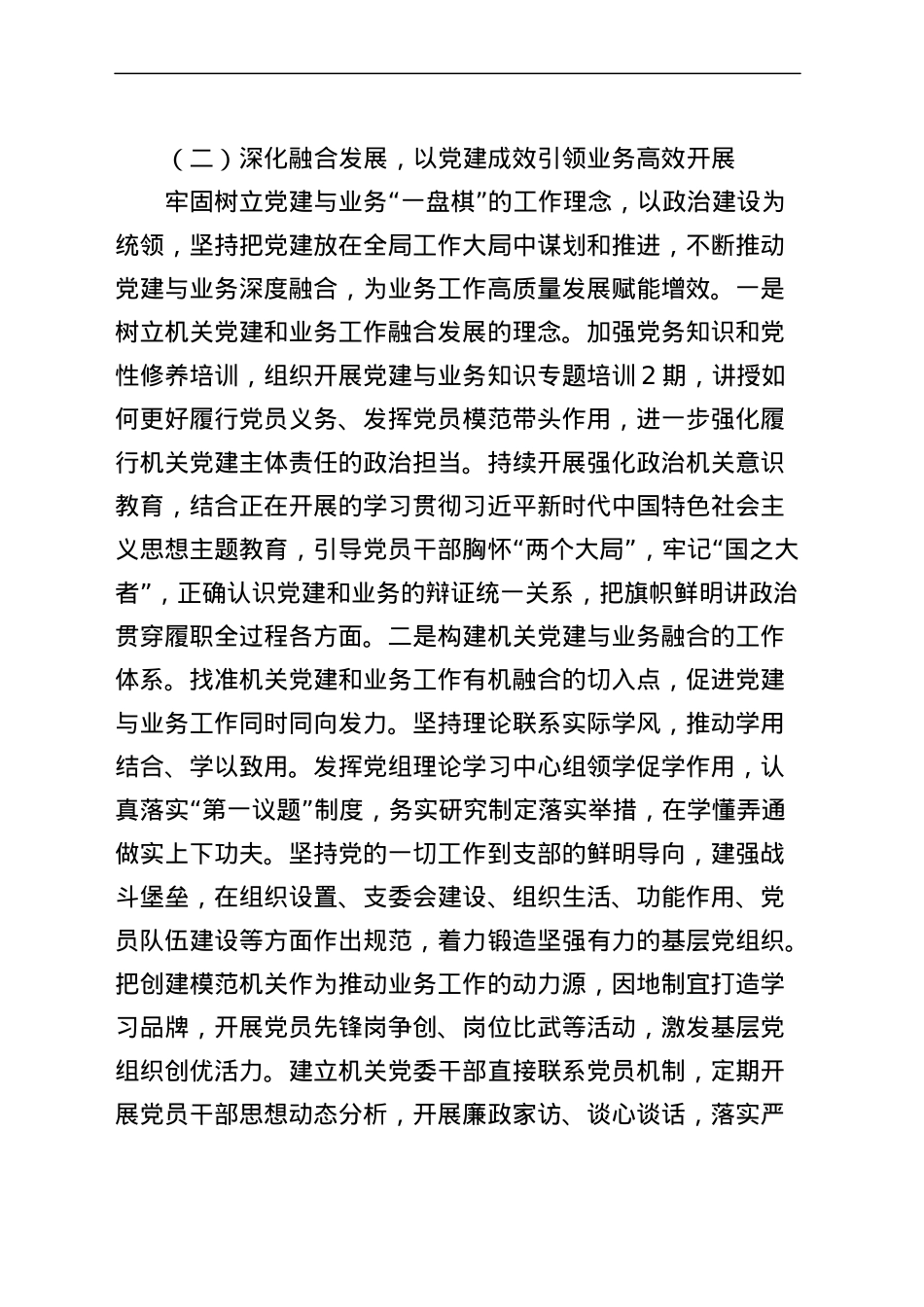 局2023年上半年党建工作总结和下半年计划（汇报报告）.docx_第3页