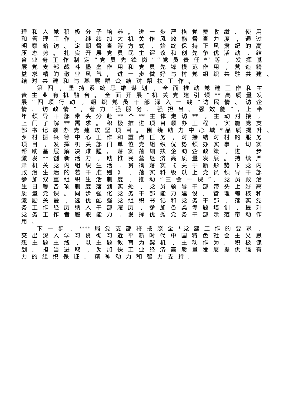 局2023年上半年机关党建工作自查情况报告.doc_第2页