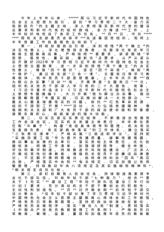 局2023年上半年机关党建工作自查情况报告.doc