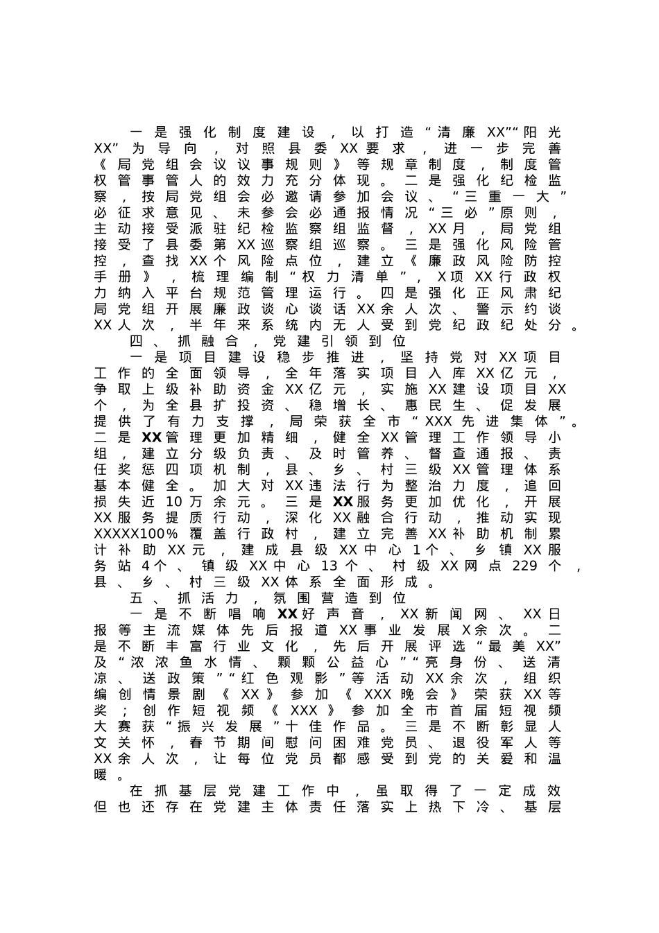 局党组2023年度抓基层党建工作半年述职报告.docx_第2页