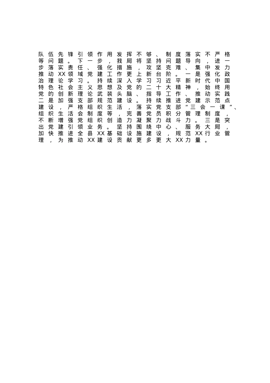 局党组2023年度抓基层党建工作半年述职报告.docx_第3页