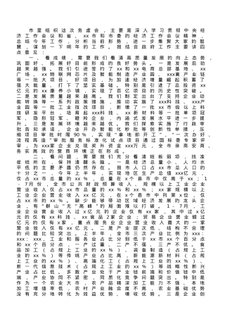 市长在务虚会上的讲话.doc