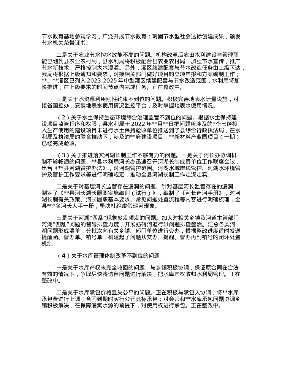 局党组关于县委巡察组反馈意见整改落实情况报告.docx_第2页