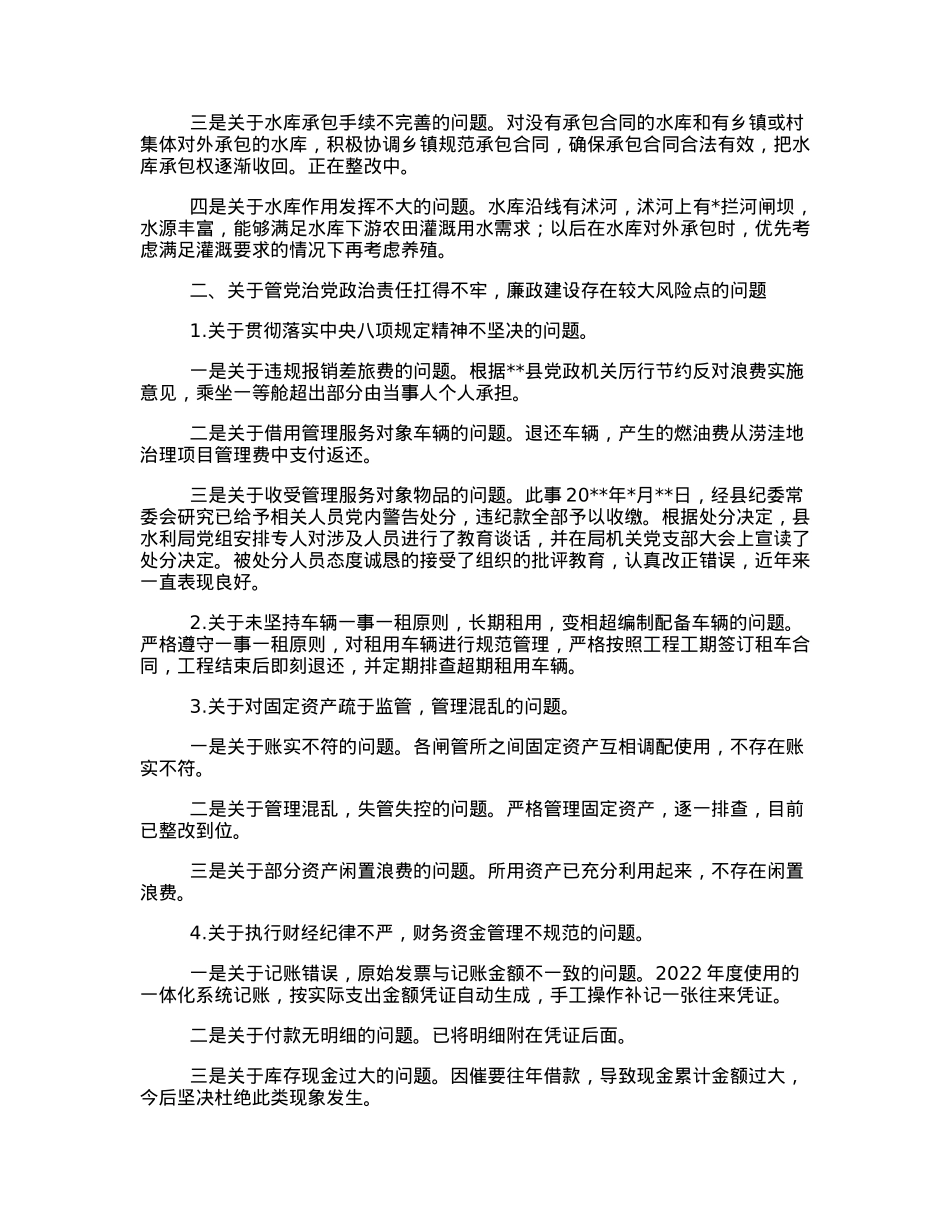 局党组关于县委巡察组反馈意见整改落实情况报告.docx_第3页