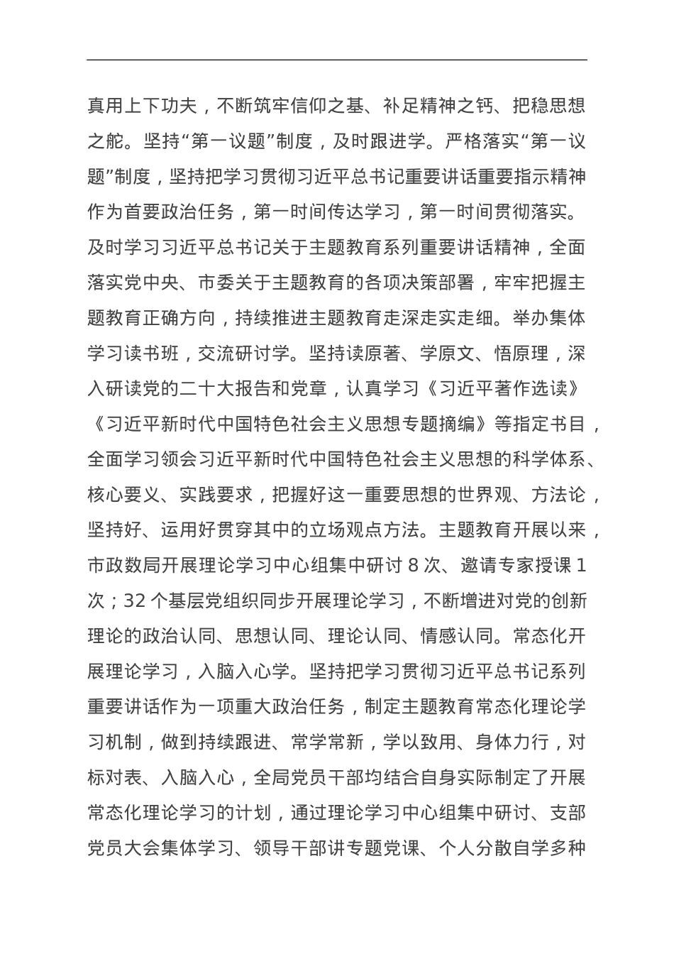 市政数据在市委主题教育专题调研督导会上的汇报发言.doc_第2页