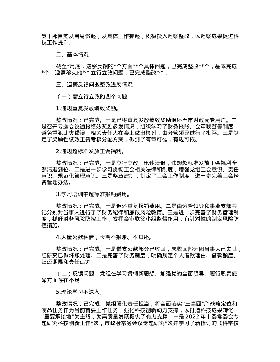 局党组关于巡察整改进展情况报告.docx_第2页