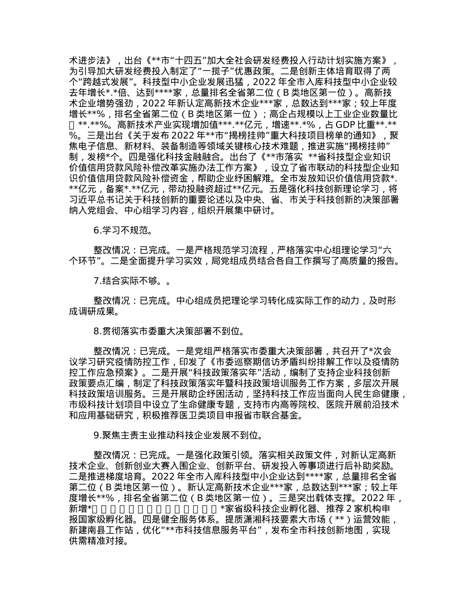 局党组关于巡察整改进展情况报告.docx_第3页