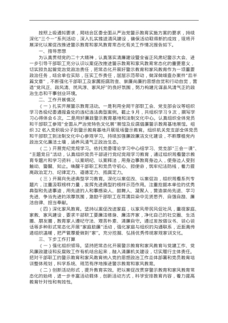 局开展警示教育和家风教育的工作情况报告.doc