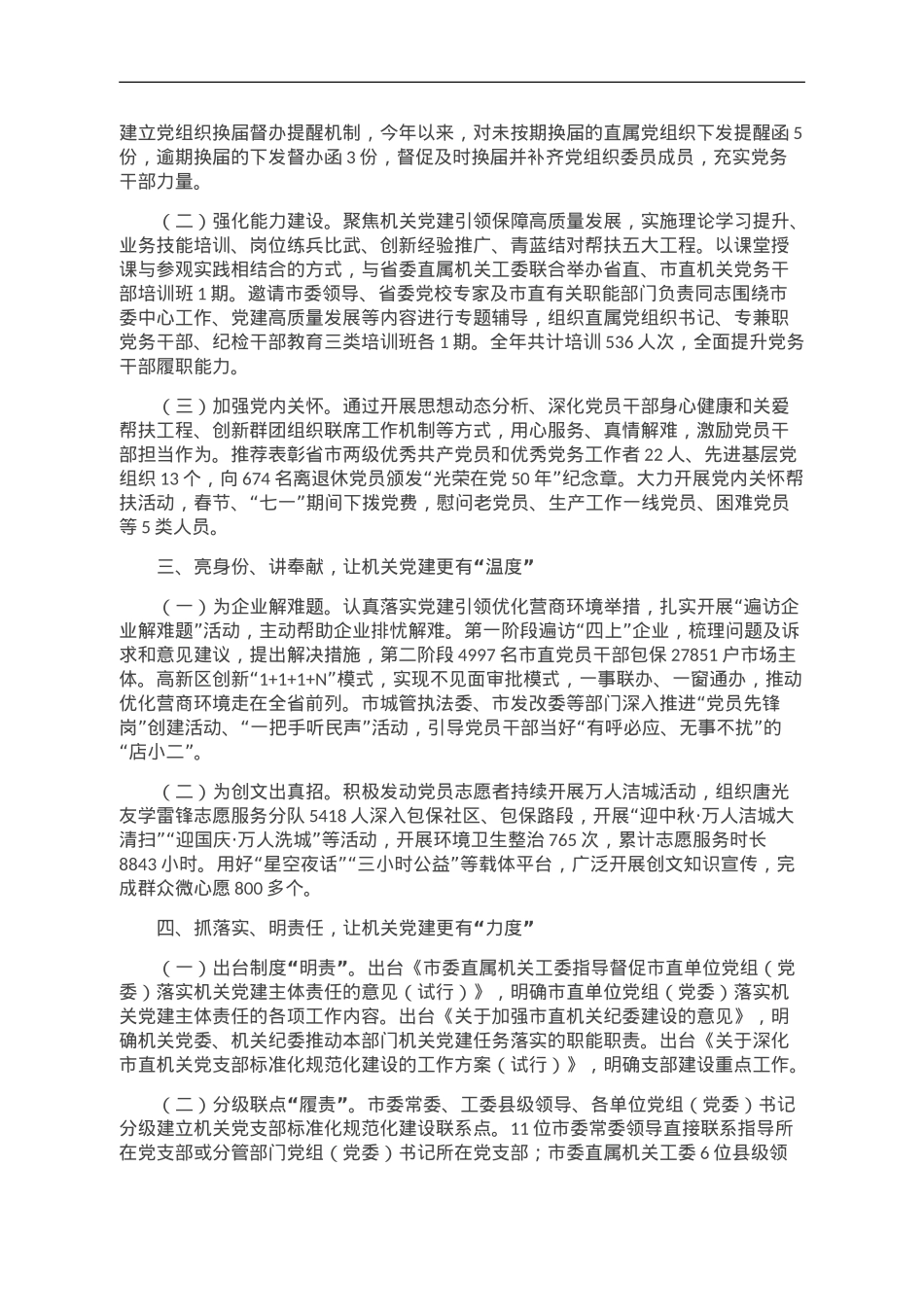 市直机关工委党建工作发言材料.doc_第2页