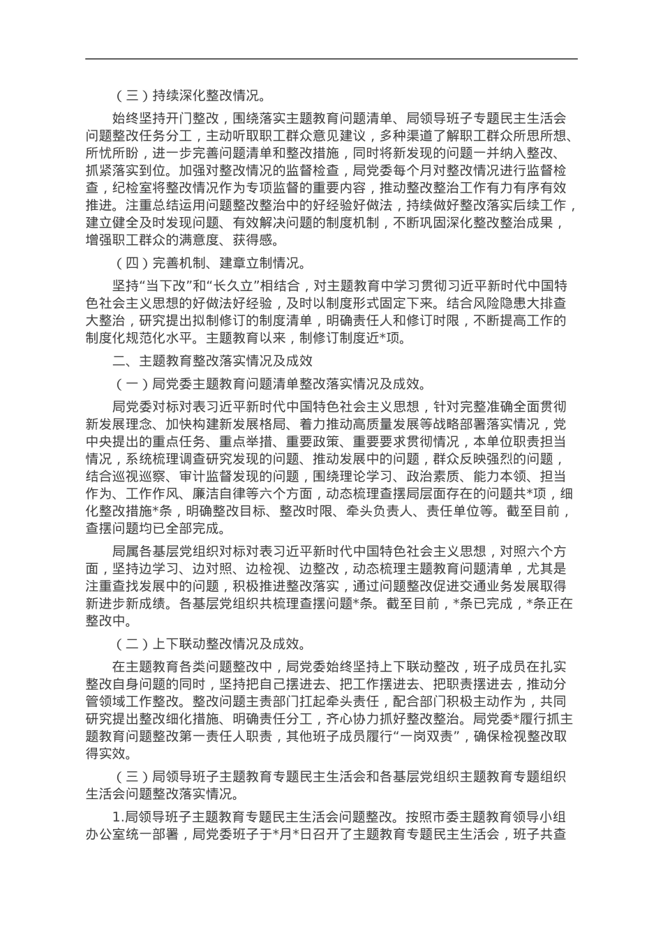 局主题教育整改落实回头看报告.doc_第2页