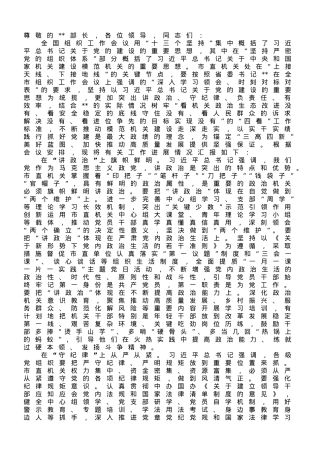 市直机关工委在全市组织工作会议上的汇报发言材料.doc