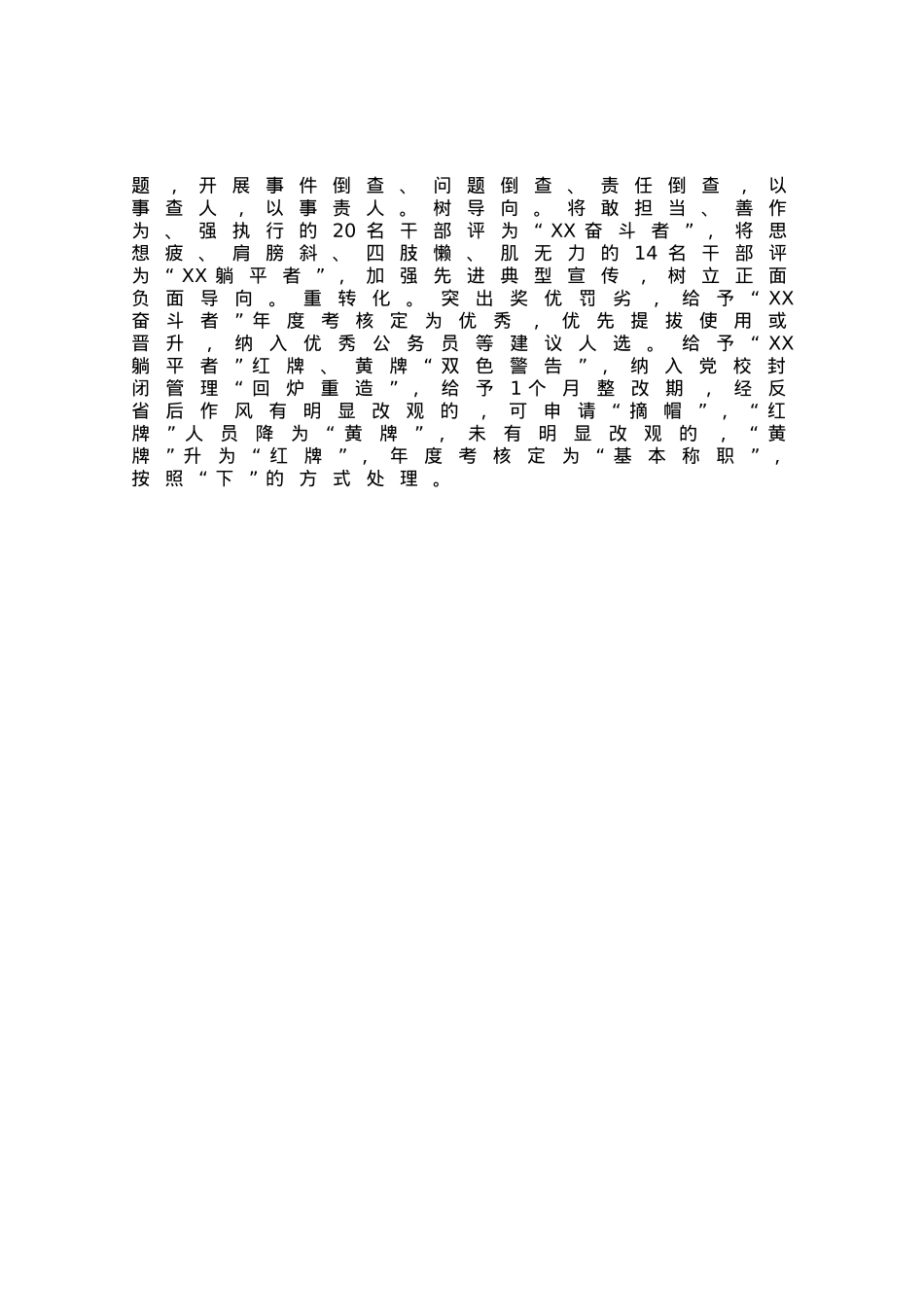 开展干部作风大整治行动成果汇报材料.docx_第3页