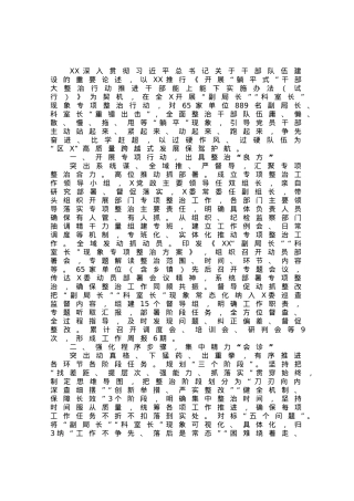 开展干部作风大整治行动成果汇报材料.docx