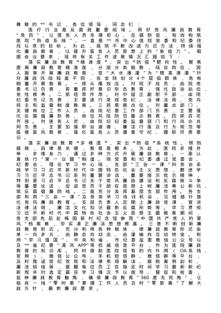 市中心医院在全市医疗领域腐败问题集中整治工作推进会上的汇报发言材料.doc