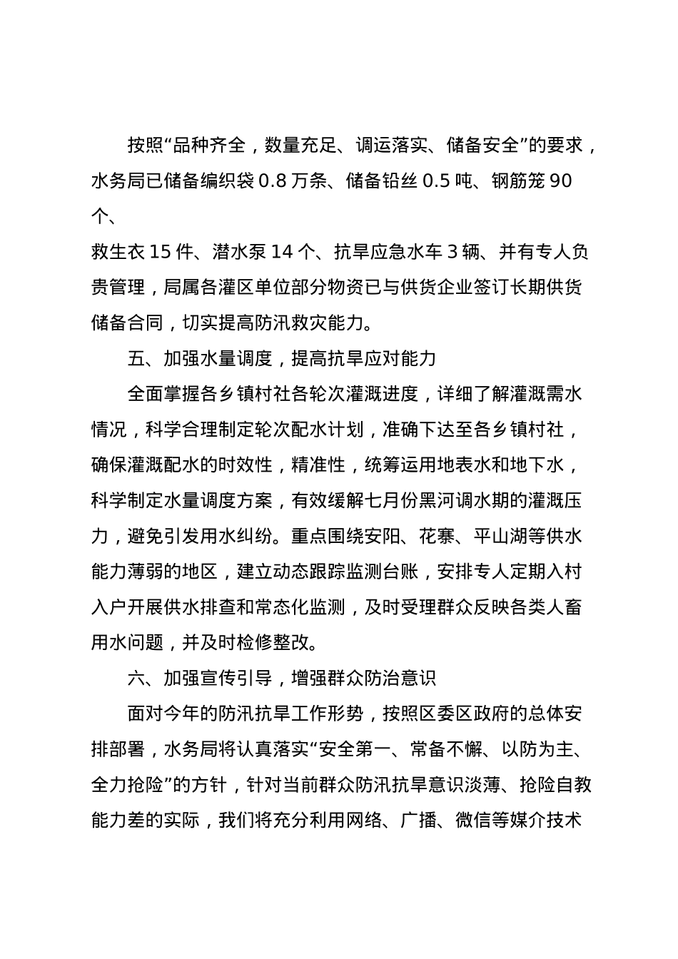 抗旱防汛工作汇报.doc_第3页