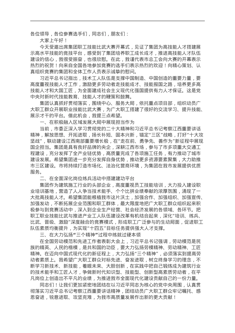 市总工会副主席在公司职工职业技能比武大赛开幕式上的讲话.doc_第1页