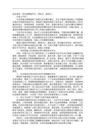 市总工会副主席在公司职工职业技能比武大赛开幕式上的讲话.doc